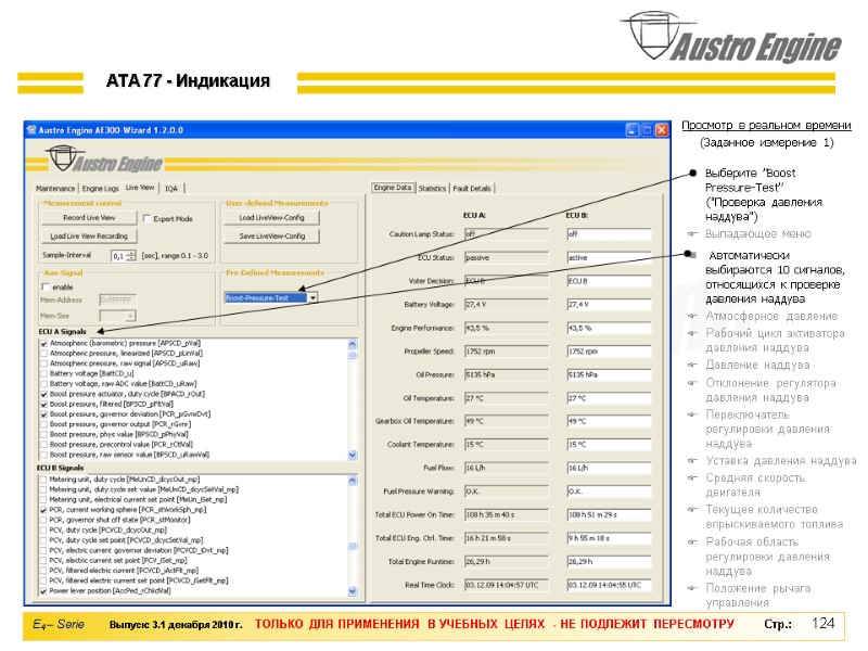 124 Просмотр в реальном времени (Заданное измерение 1)      Автоматически